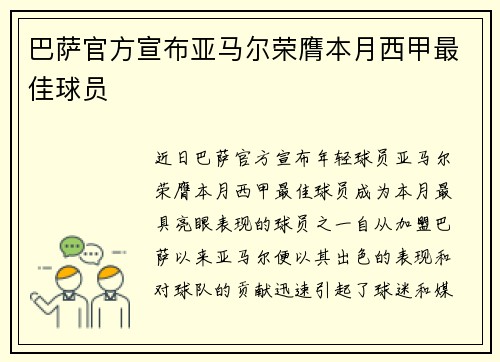 巴萨官方宣布亚马尔荣膺本月西甲最佳球员